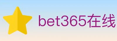 bet365在线体育 logo